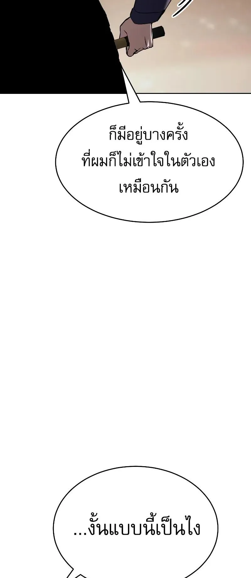 Baek XX ตอนที่ 32 หน้า 52