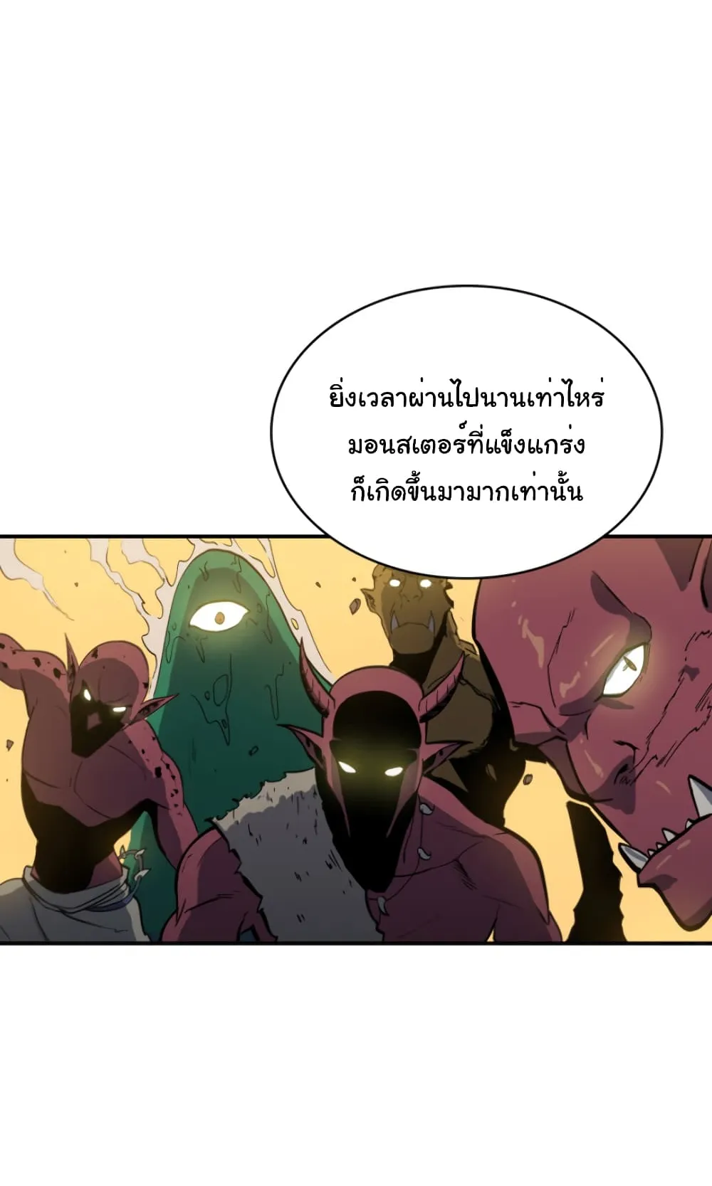 Max Level Returner ตอนที่ 3 หน้า 85