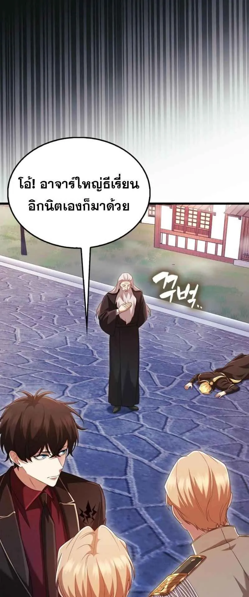 Mightiest Melee Magician ตอนที่ 61 หน้า 16