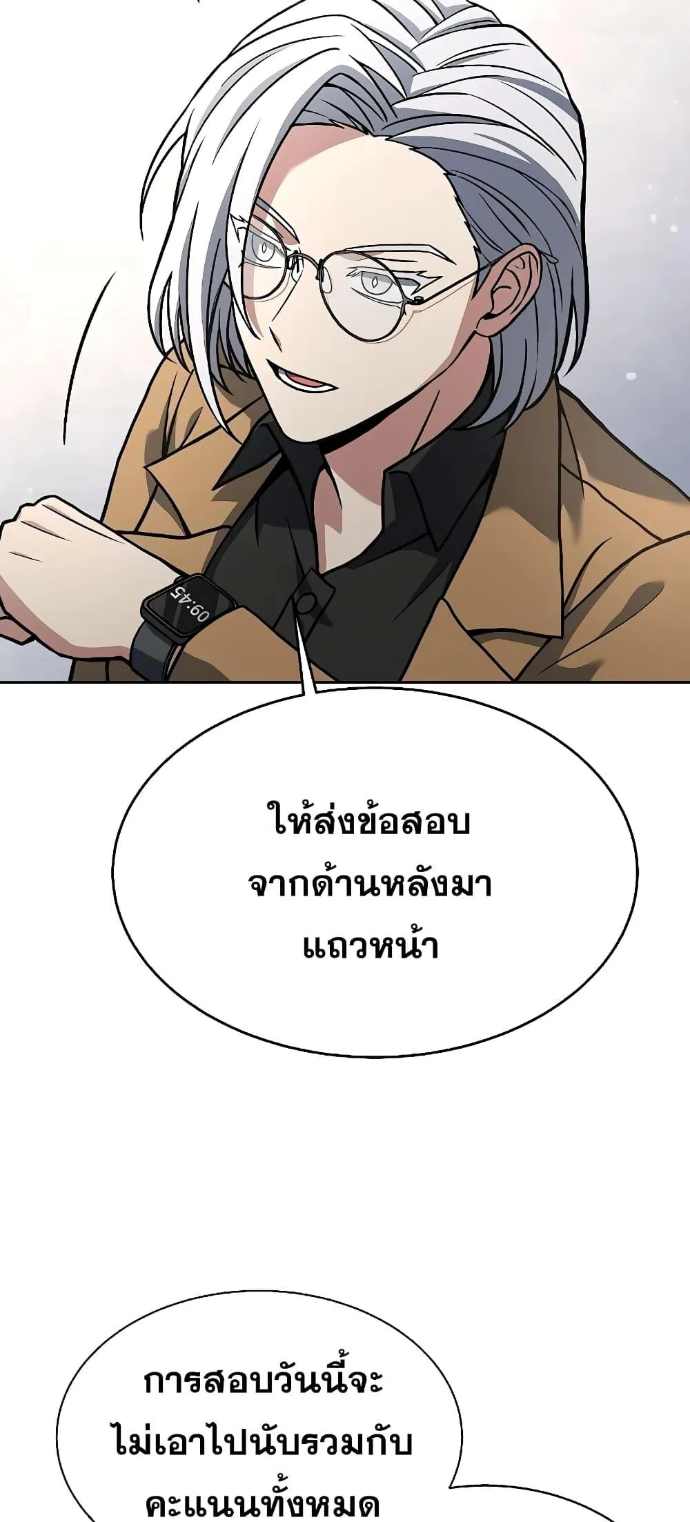 The Constellations Are My Disciples ตอนที่ 10 หน้า 70