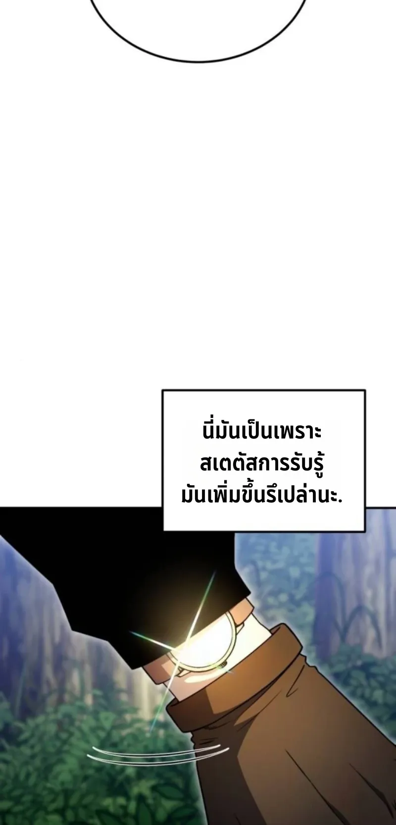 Apocalypse Veteran ตอนที่ 8 หน้า 64