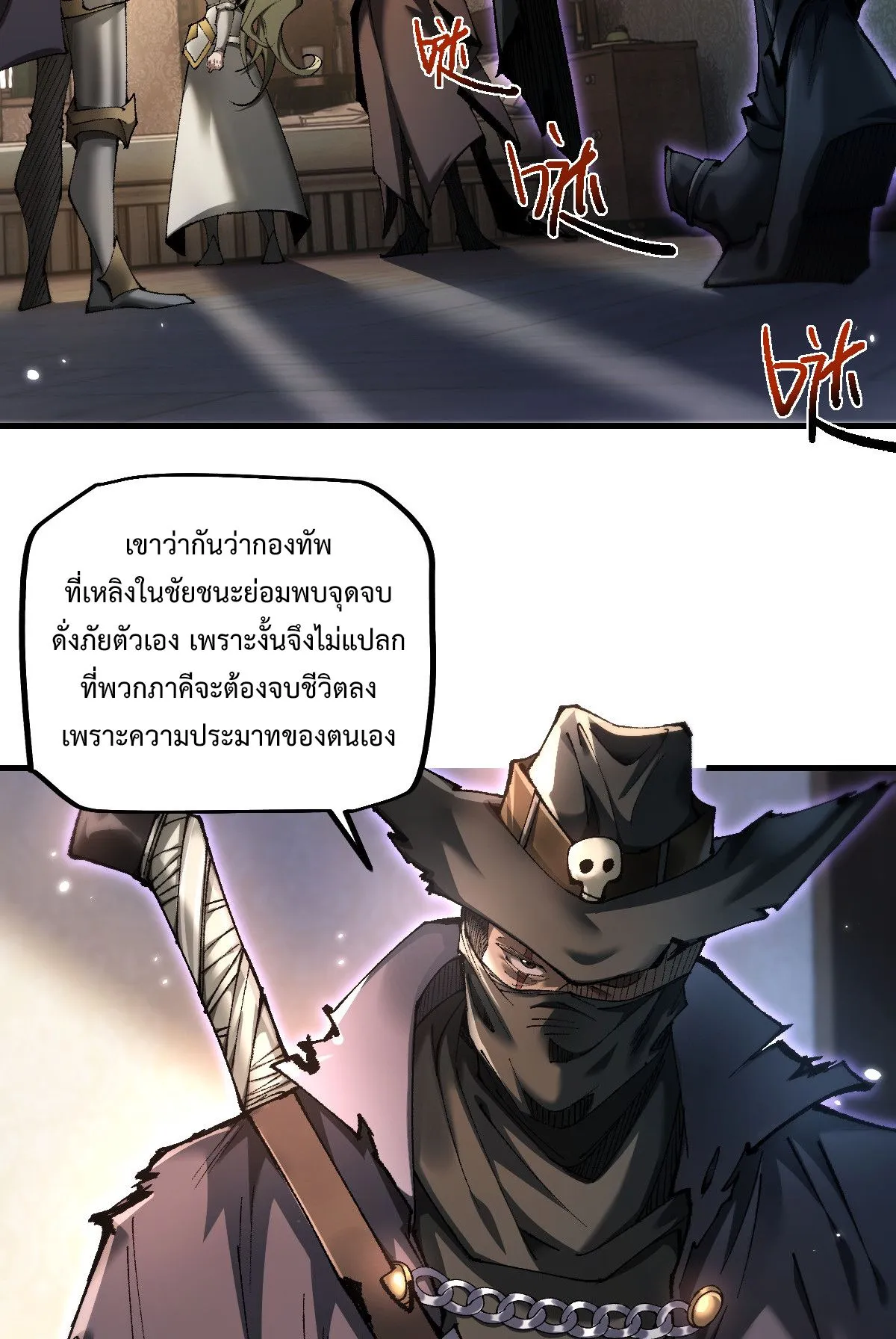From Goblin to Goblin God ตอนที่ 20 หน้า 26