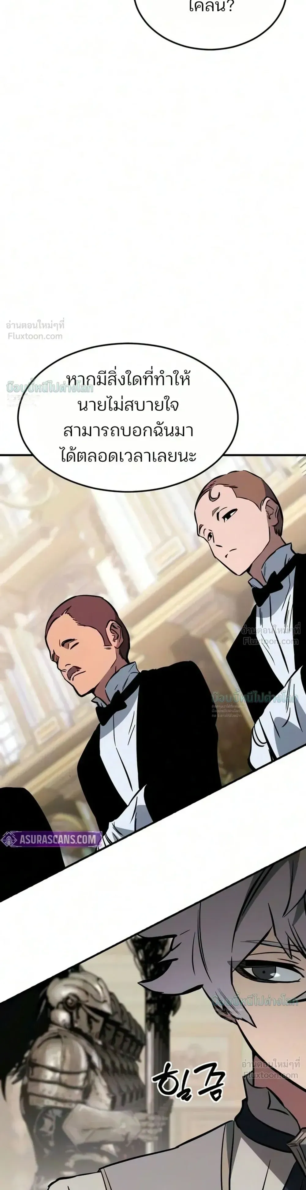 Sword of the Undying ตอนที่ 18 หน้า 39