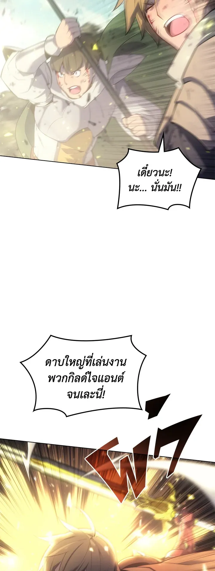 Overgeared ตอนที่ 94 หน้า 12