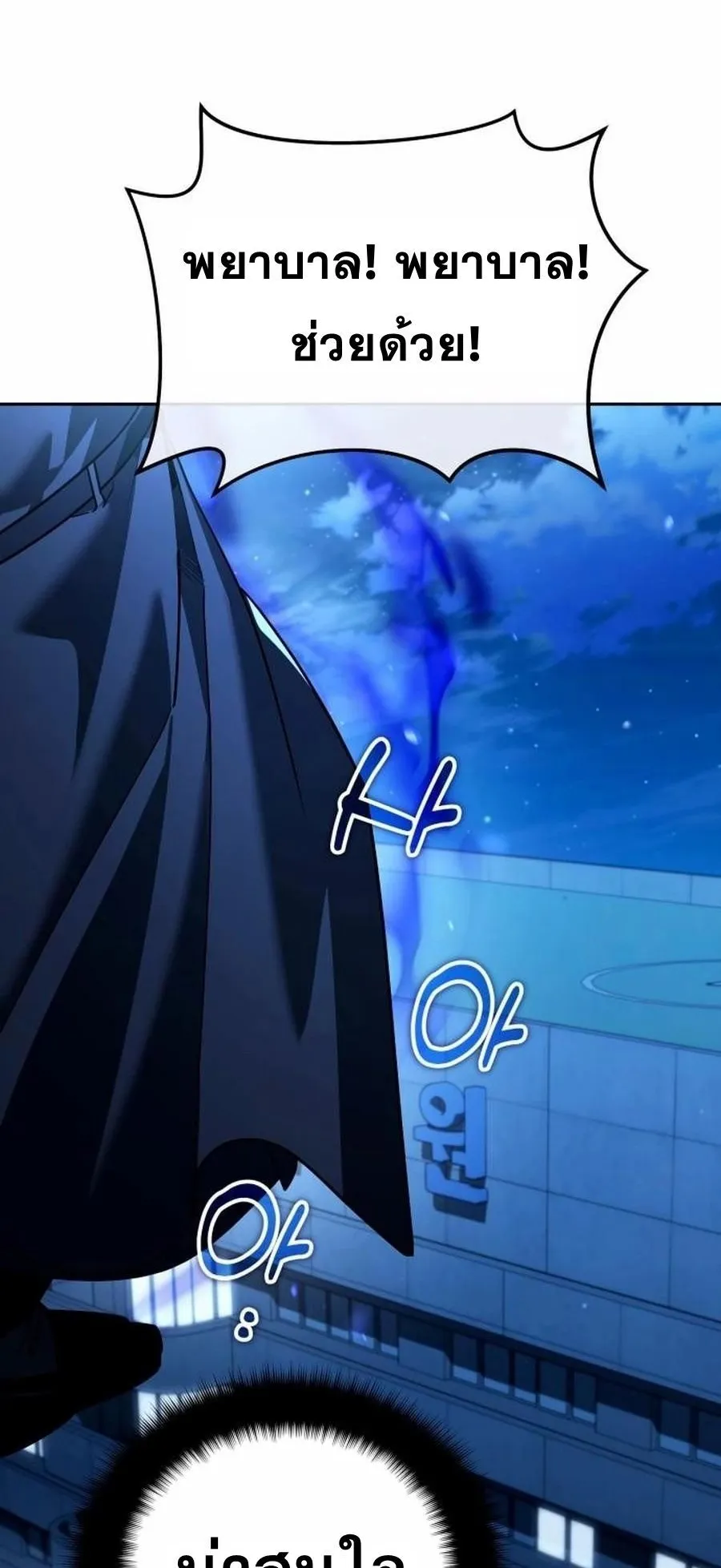 Sovereign of the Infinite Clones ตอนที่ 35 หน้า 9