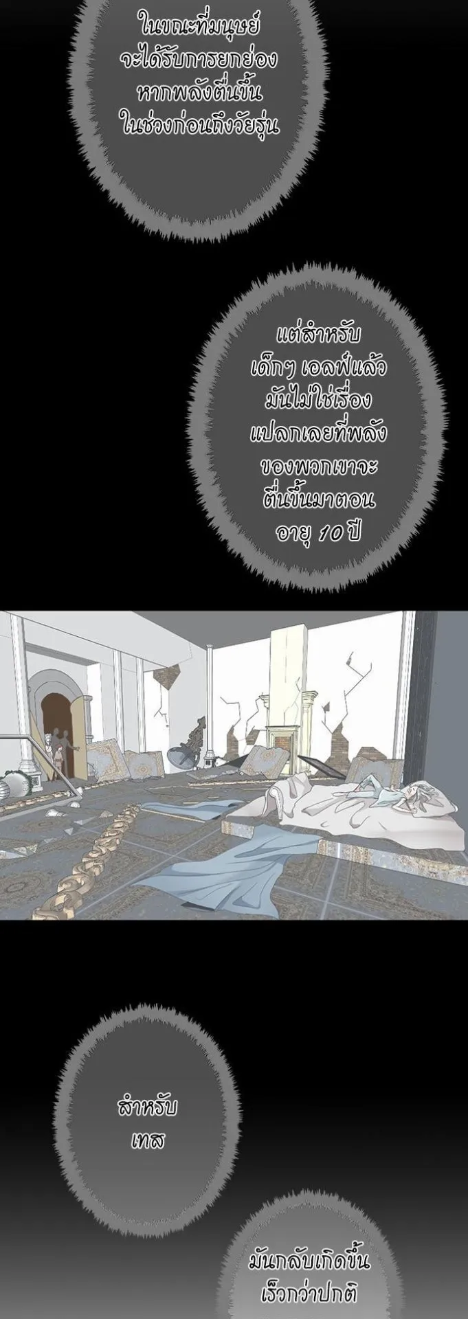 The Beginning After the End ตอนที่ 26 หน้า 24