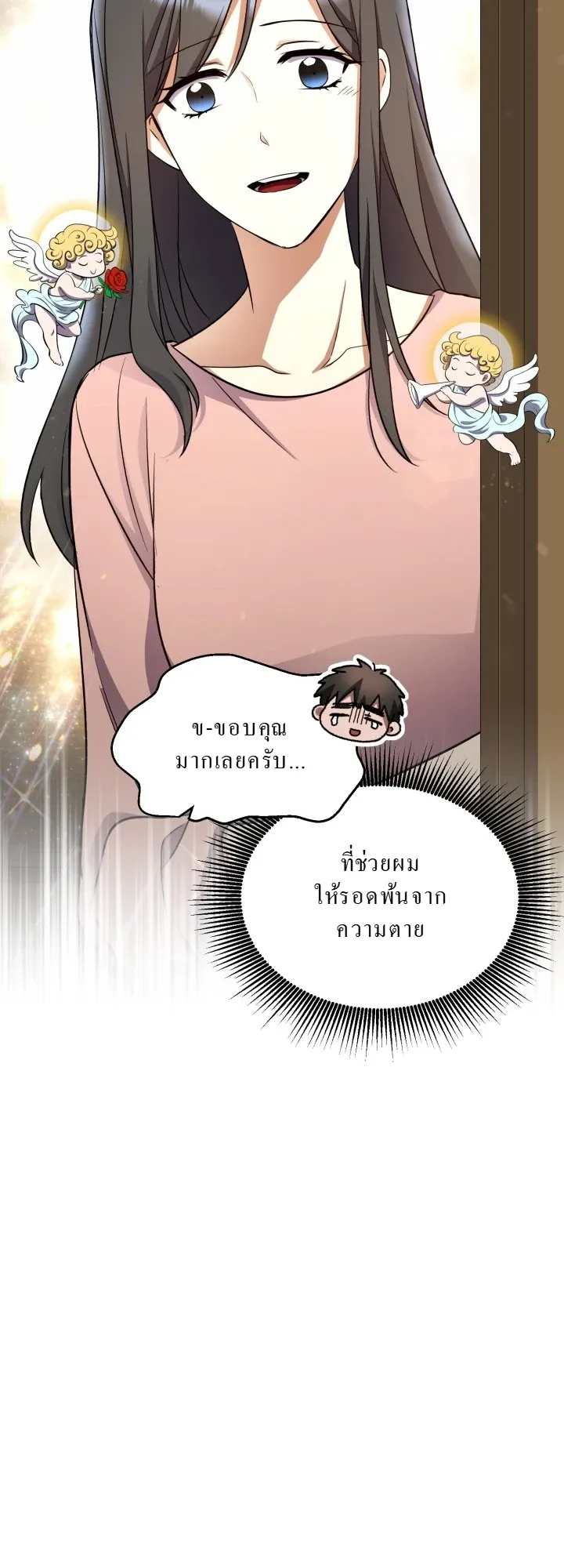 Even the Almighty Is a First-Time Dad ตอนที่ 11 หน้า 51
