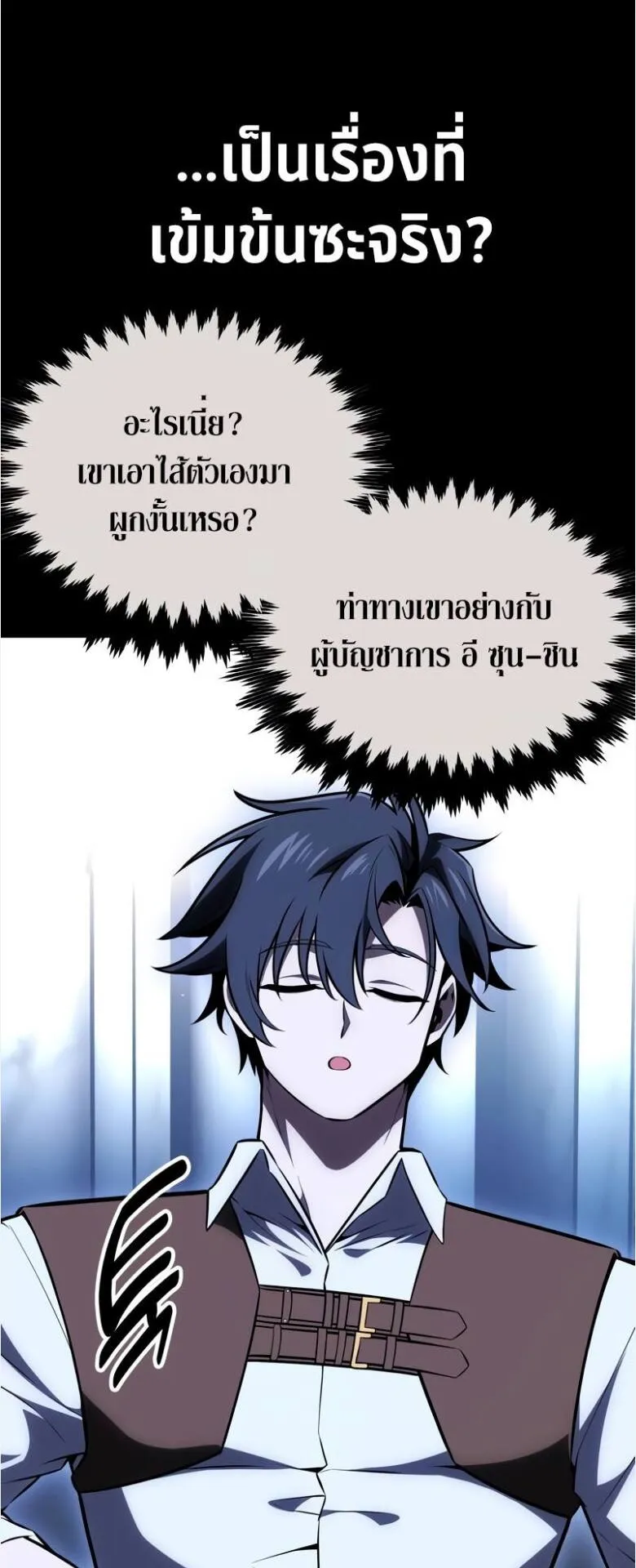 I Killed an Academy Player ตอนที่ 34 หน้า 16