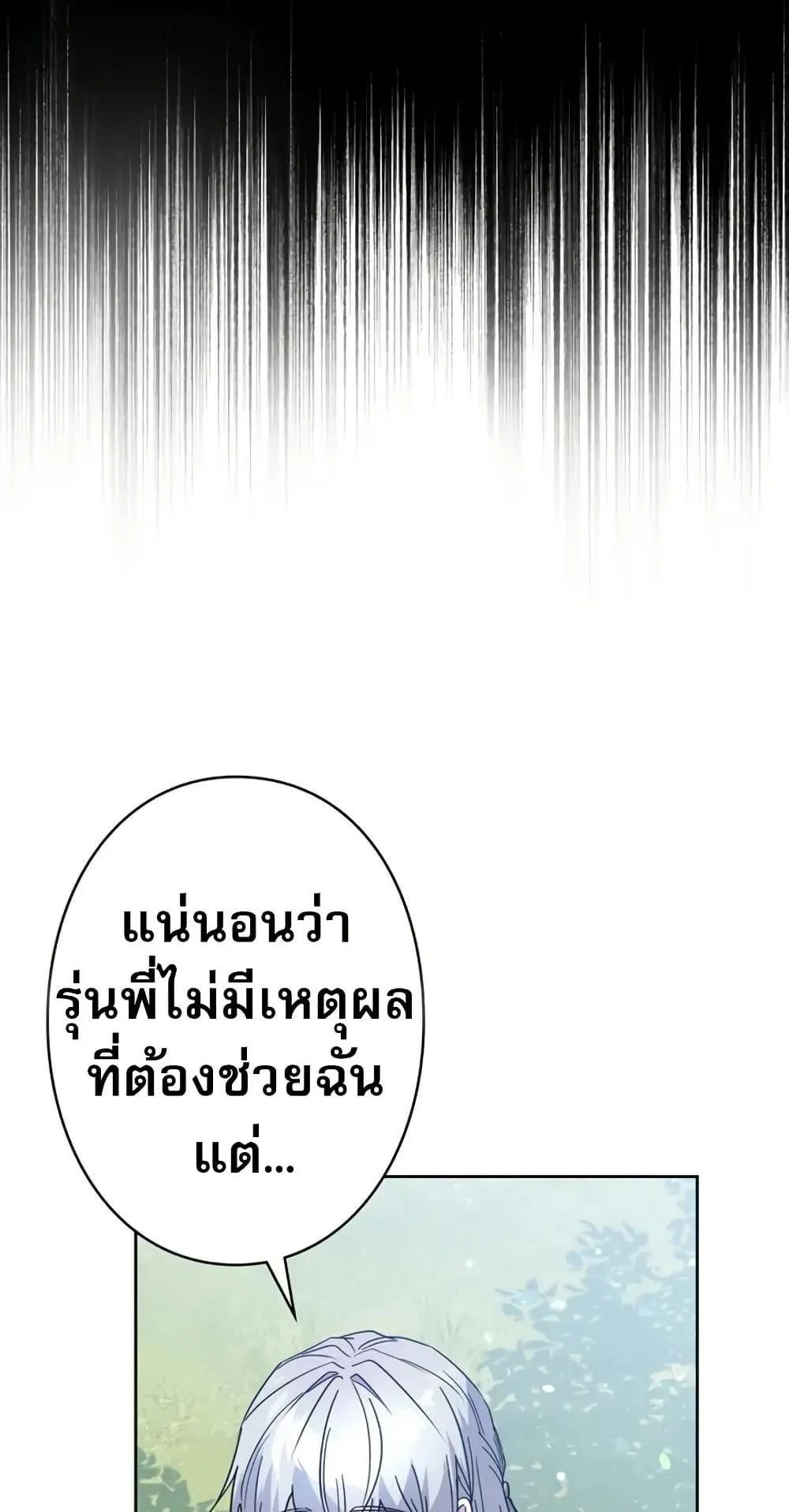 Love Letter From the Future ตอนที่ 3 หน้า 108