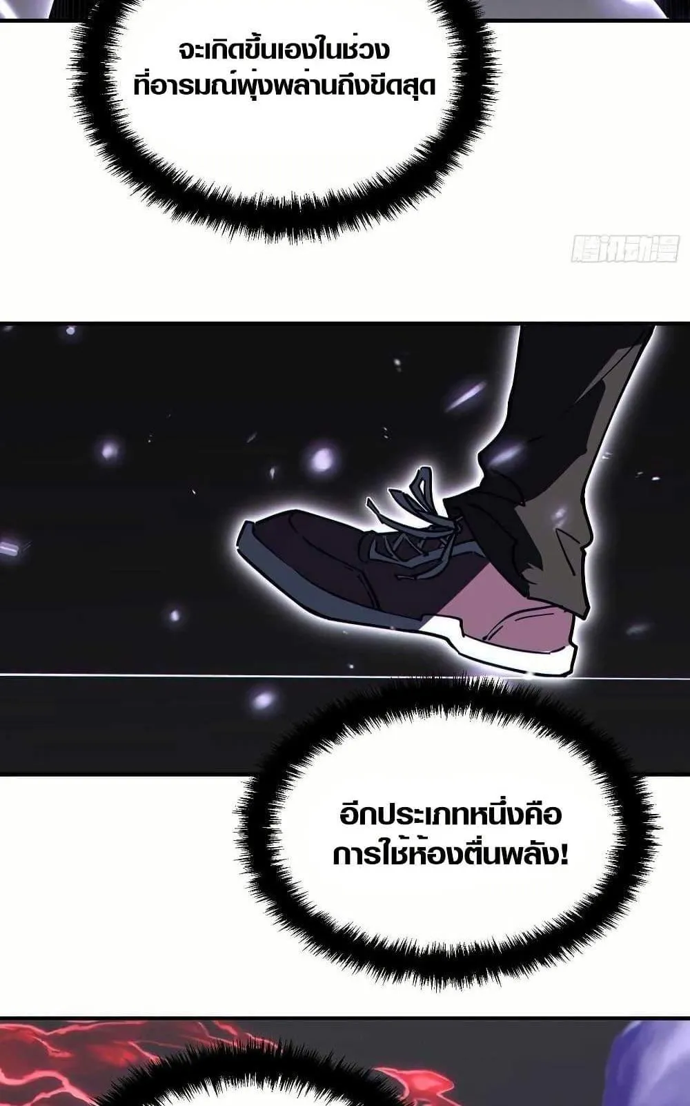 Full-Time Awakening ตอนที่ 2 หน้า 60