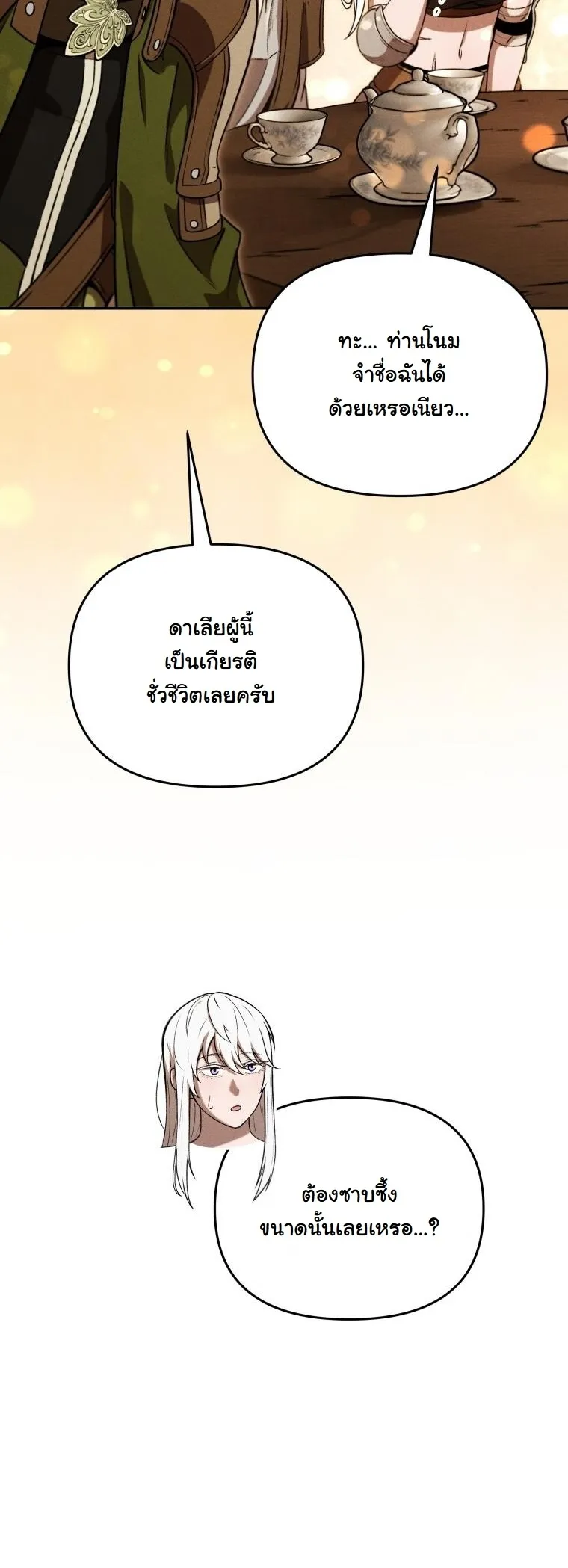 Revenge on the Tyrant Dragon ตอนที่ 28 หน้า 26