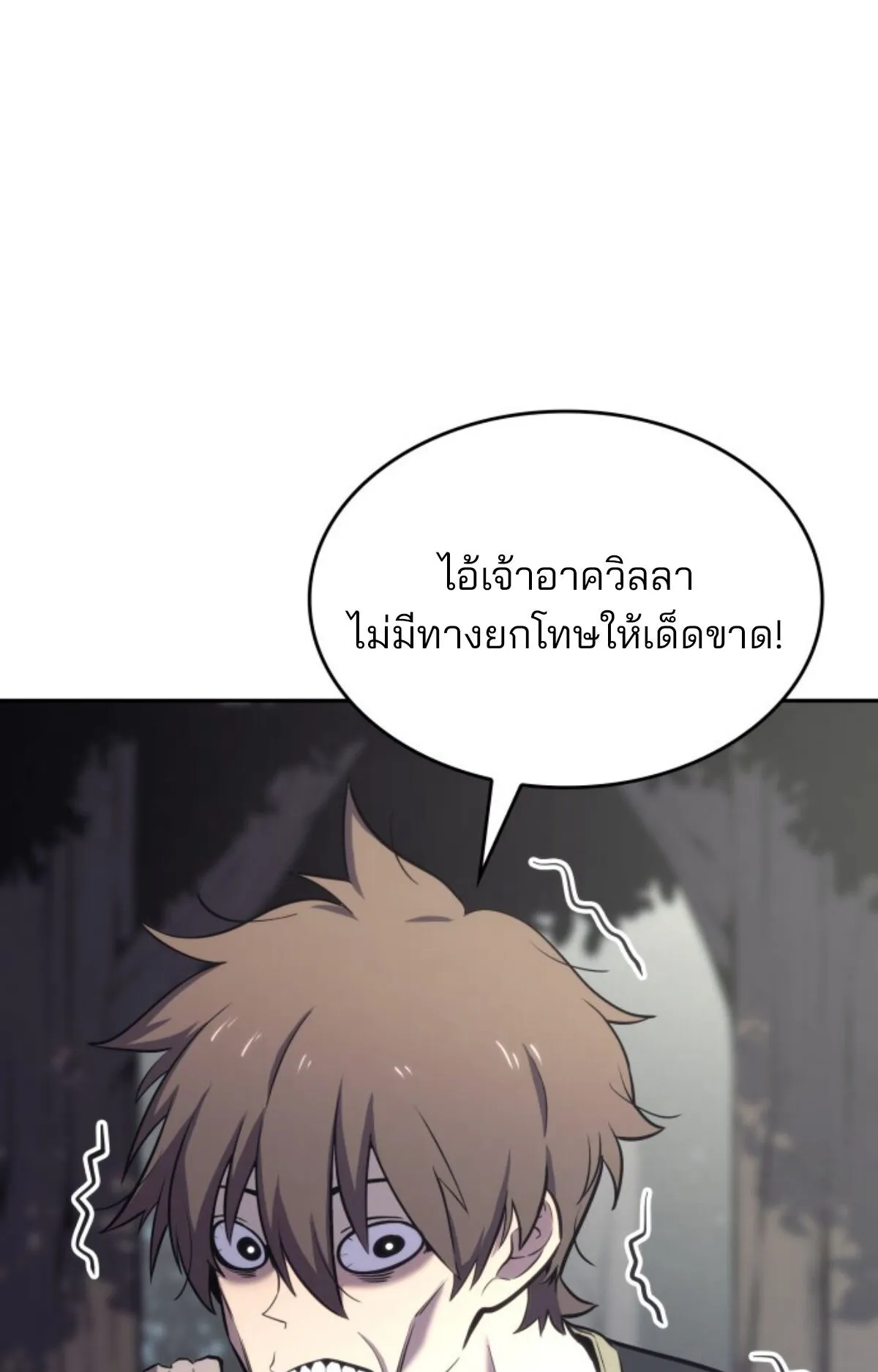 The Cold-Blooded Warrior ตอนที่ 2 หน้า 4