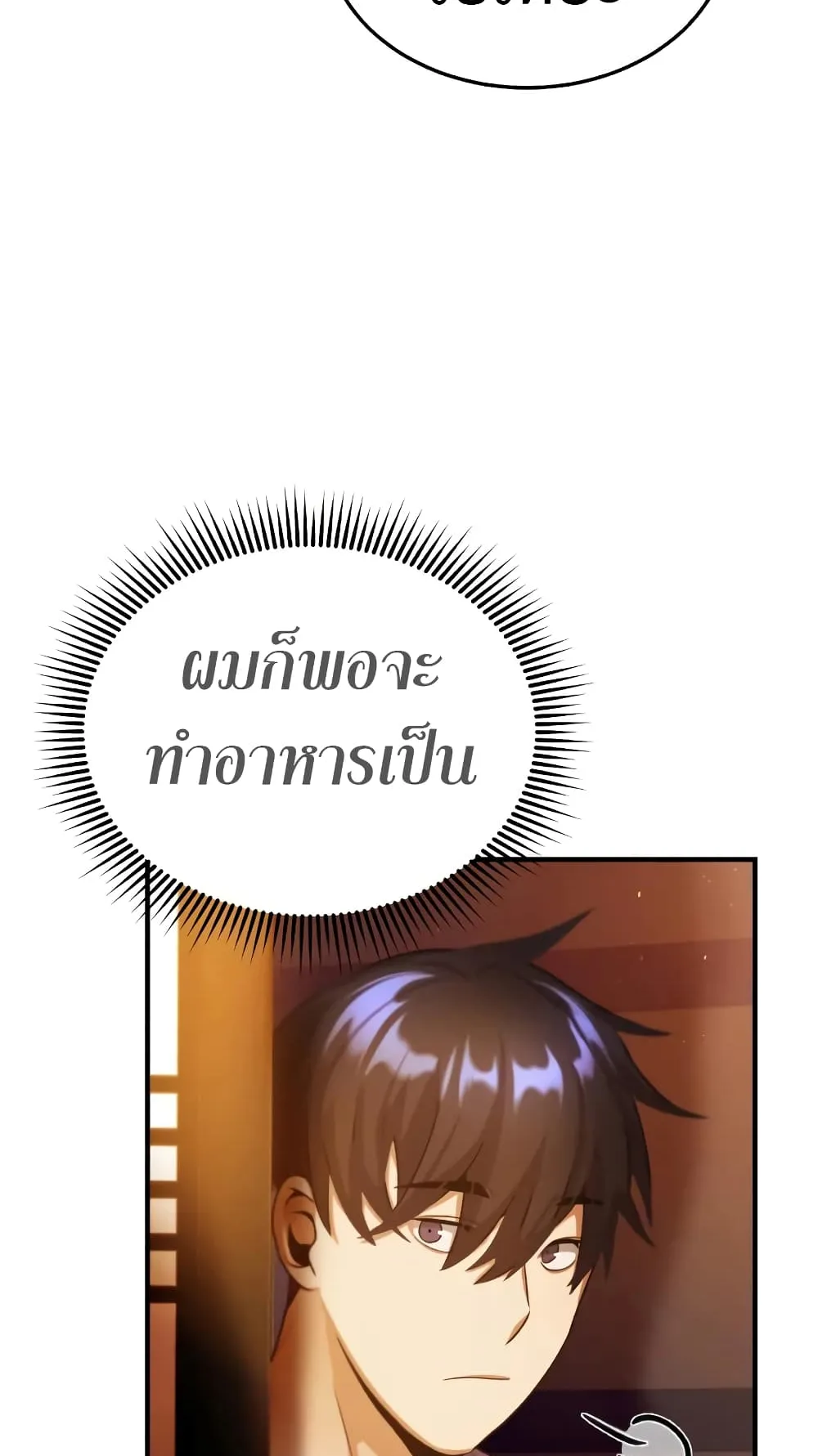 Genius of the Unique Lineage ตอนที่ 4 หน้า 29