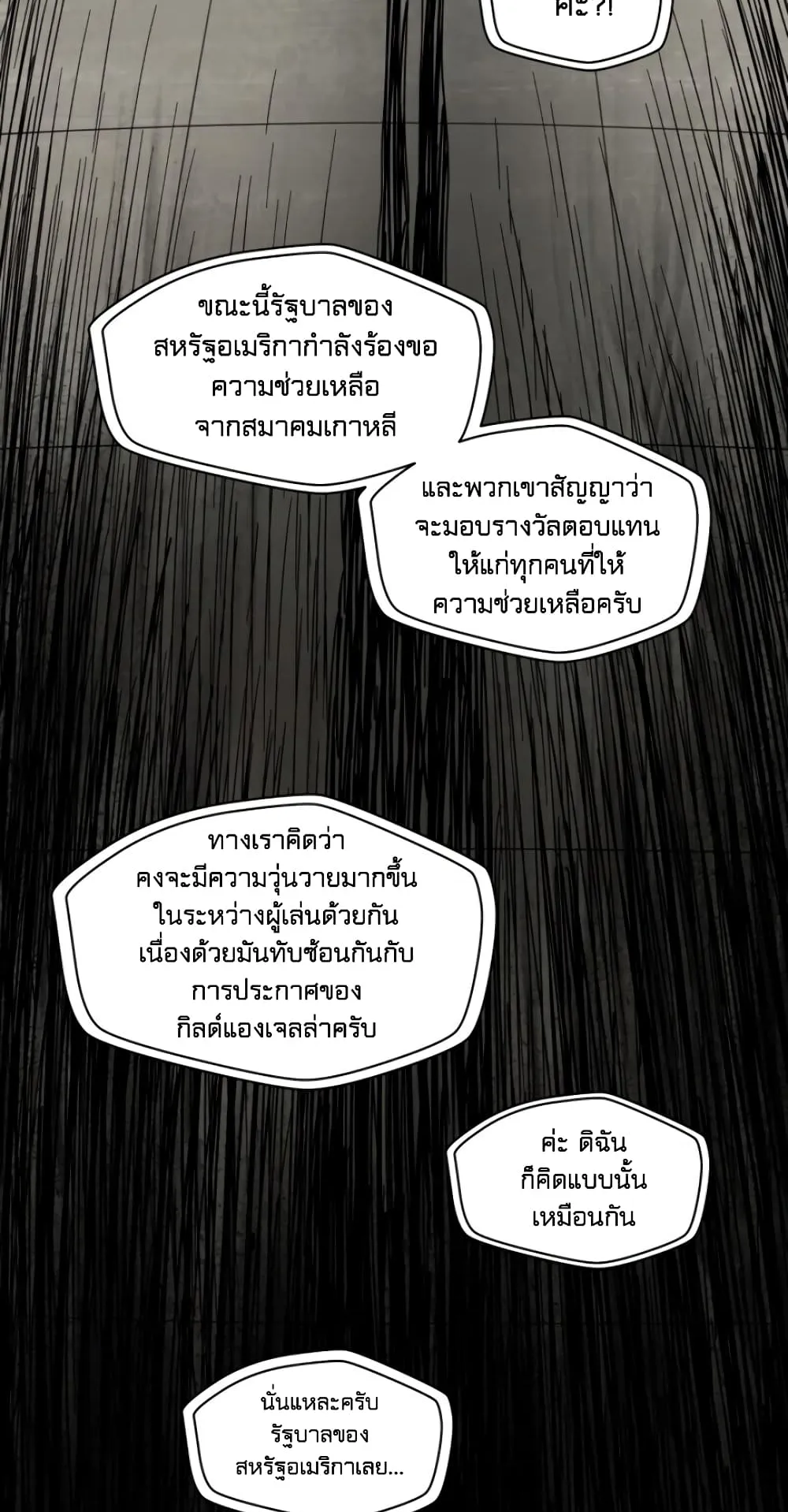 Player Who Can’t Level Up ตอนที่ 2 หน้า 75