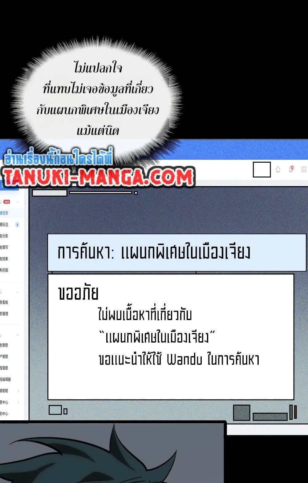 I Created an Urban Legend ตอนที่ 4 หน้า 31