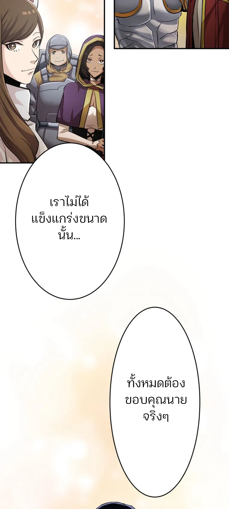 I Levelled Up by Becoming an Influencer ตอนที่ 6 หน้า 62