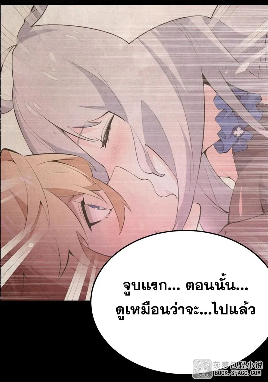 The Yellow-Haired Villain in Female Main Character’s Novel Wants Happiness ตอนที่ 12 หน้า 31