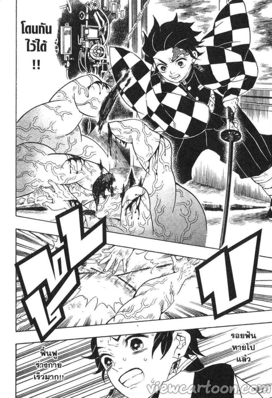 Kimetsu no yaiba ตอนที่ 61 หน้า 12