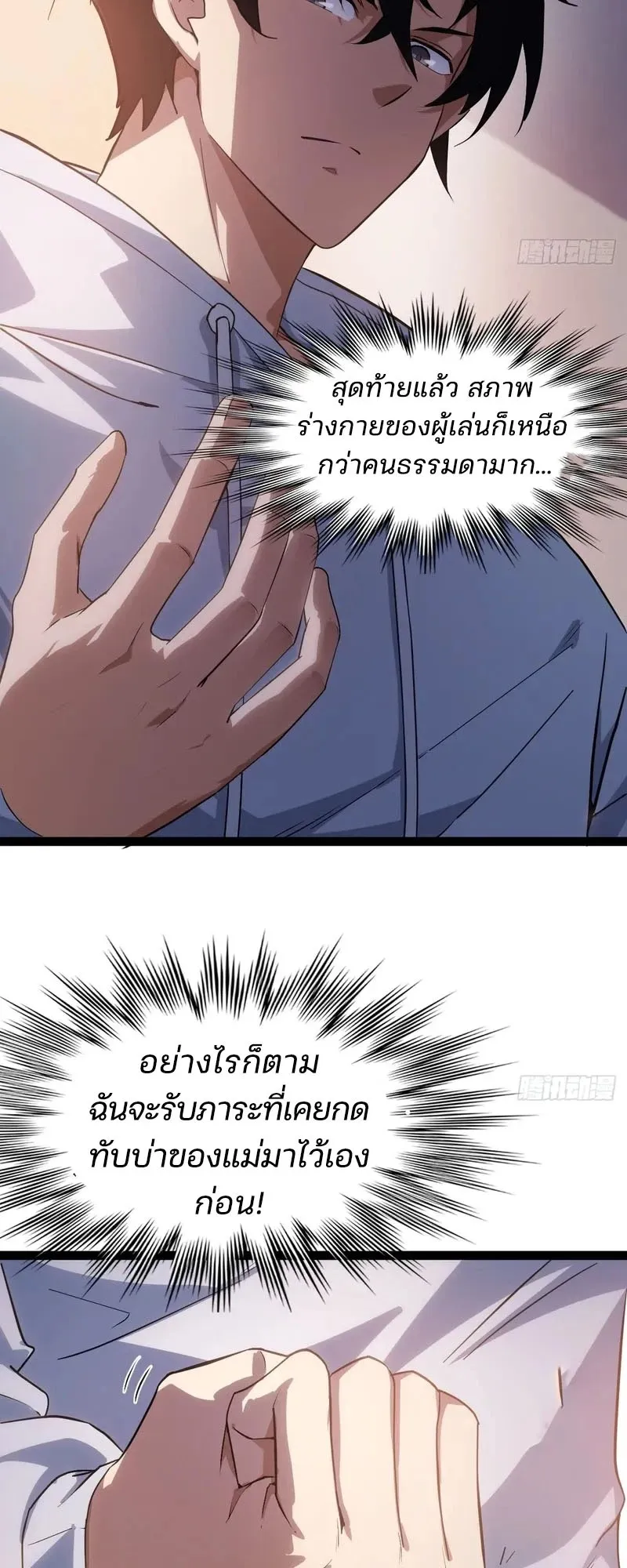 Day of Confinement ตอนที่ 10 หน้า 44