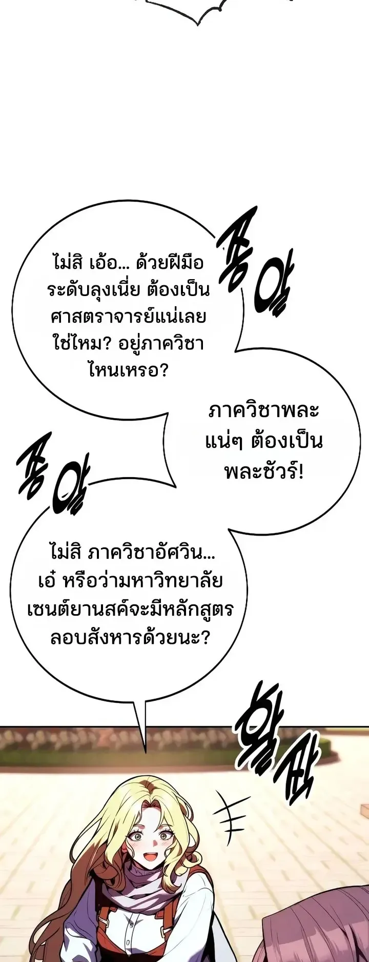 30 Years Since the Prologue ตอนที่ 9 หน้า 107