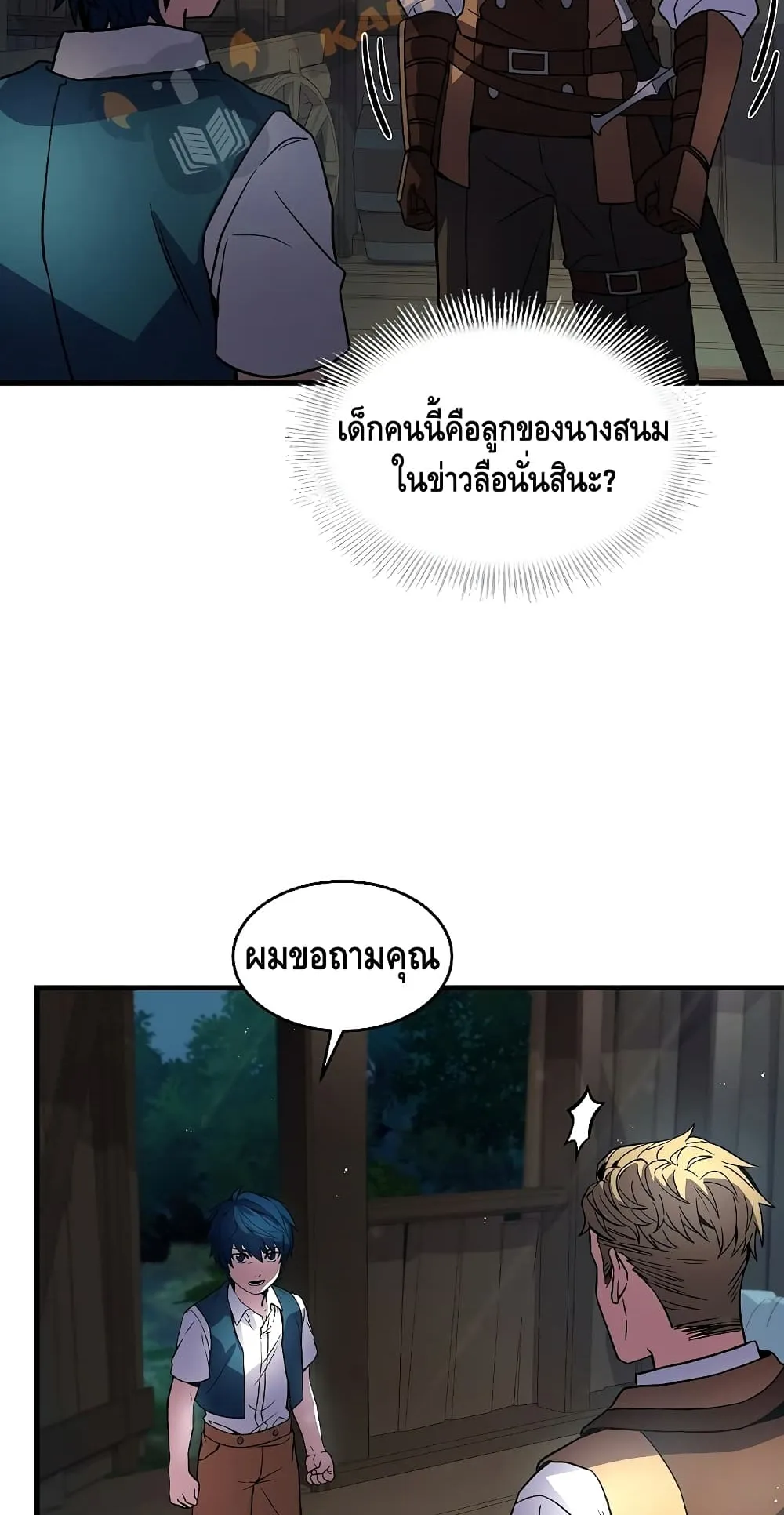 The Legendary Spearman Returns ตอนที่ 4 หน้า 84