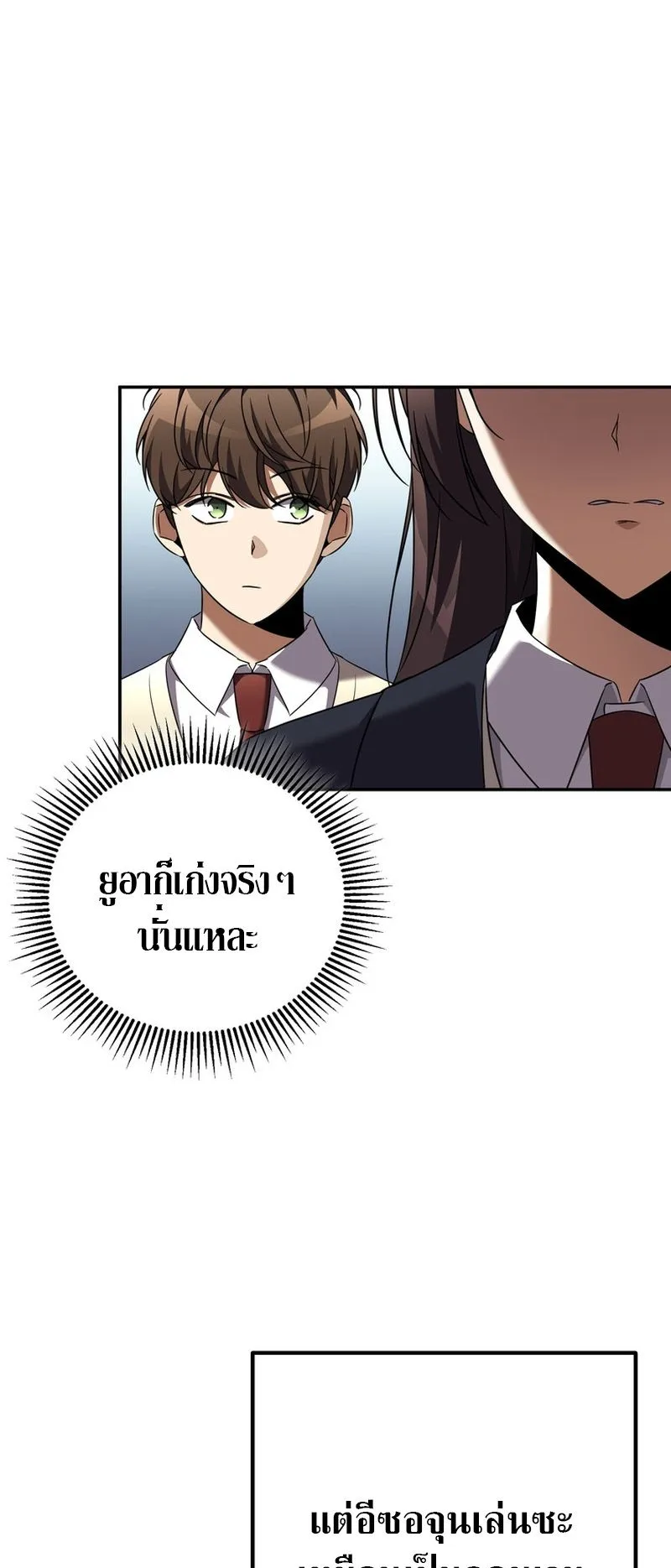 The Returned Extra Becomes a Genius ตอนที่ 2 หน้า 68