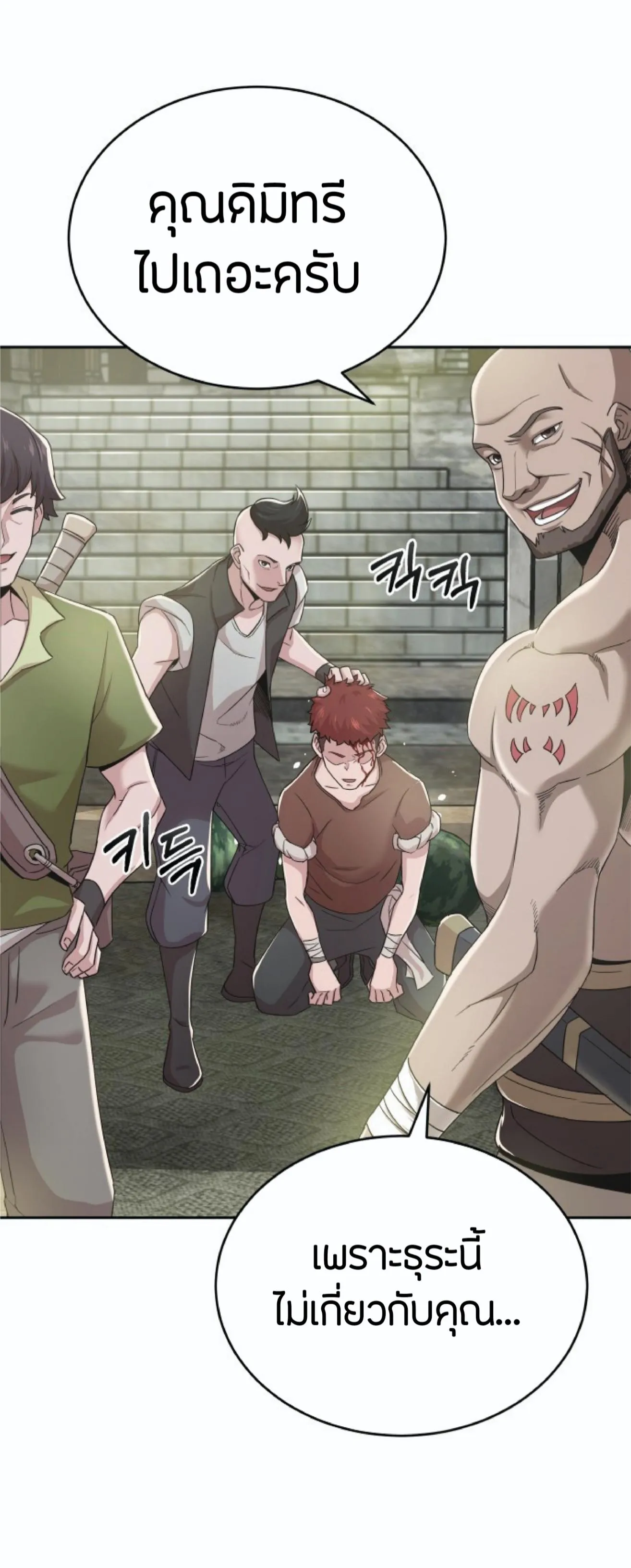 The Heavenly Demon Can’t Live a Normal Life ตอนที่ 1 หน้า 56