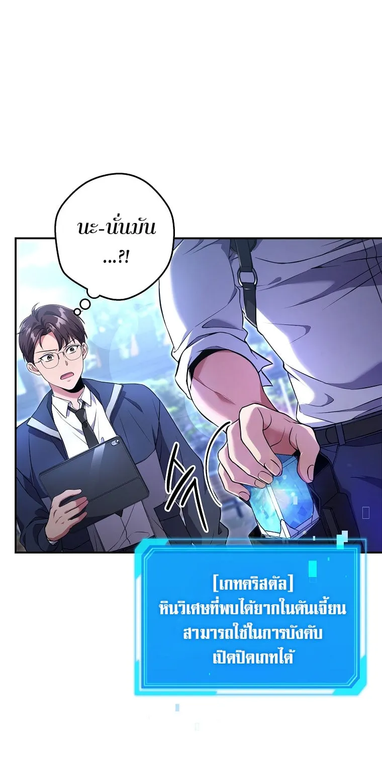 Civil Servant Hunter’s S-Class Resignation Log ตอนที่ 3 หน้า 11