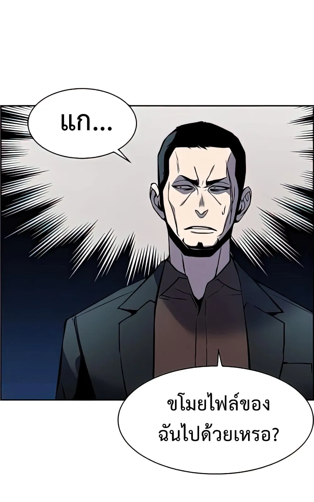 Mercenary Enrollment ตอนที่ 10 หน้า 86