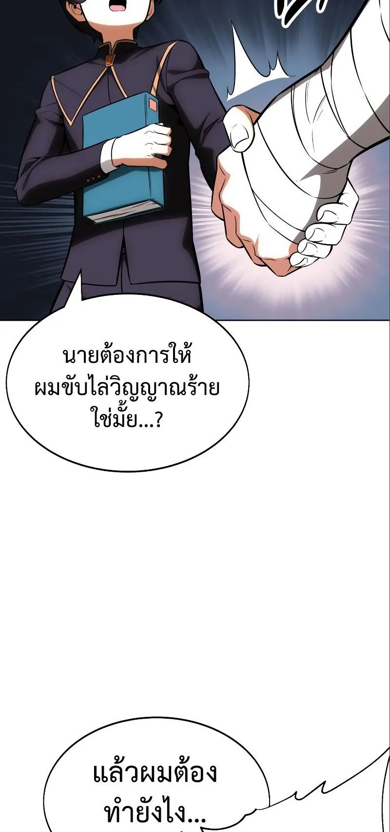 I Killed an Academy Player ตอนที่ 6 หน้า 116