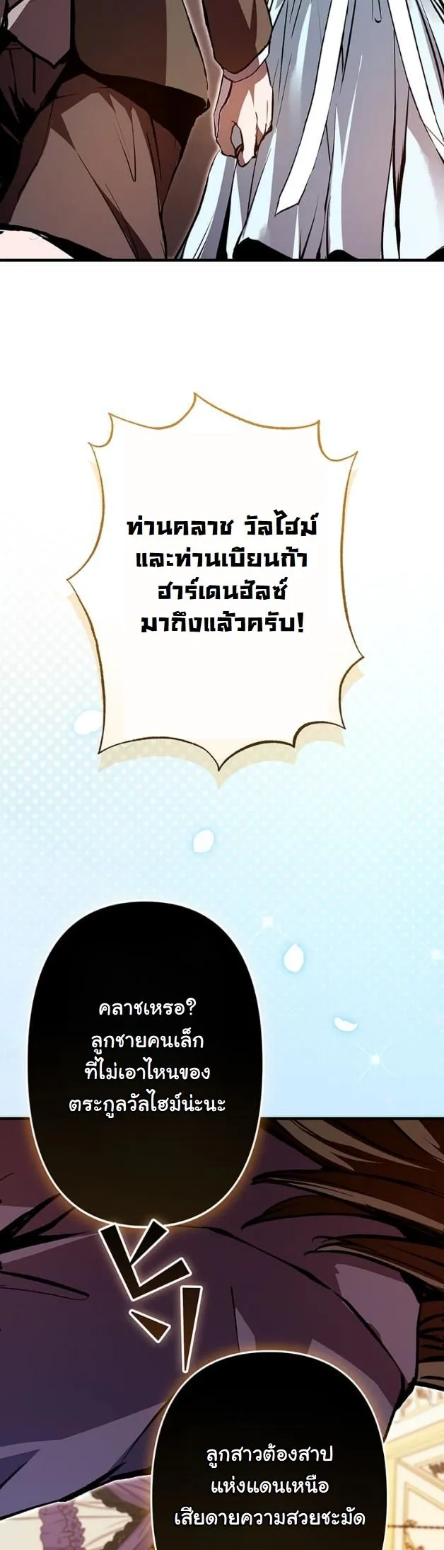I Became a Cheat-Level Skill Thief ตอนที่ 6 หน้า 41