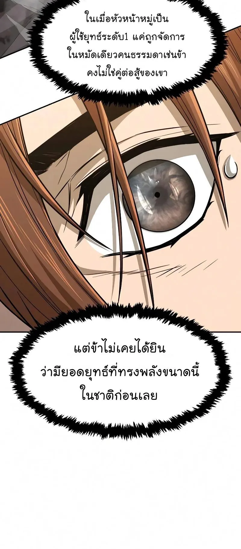 Absolute Sword Sense ตอนที่ 8 หน้า 39
