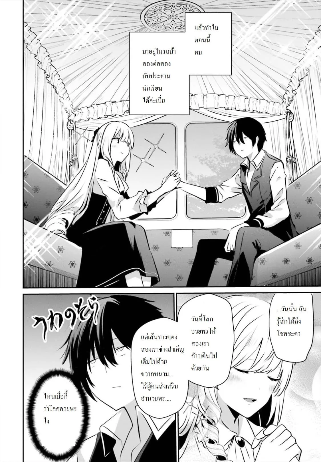 Kage no Jitsuryokusha ni Naritakute ตอนที่ 14 หน้า 14