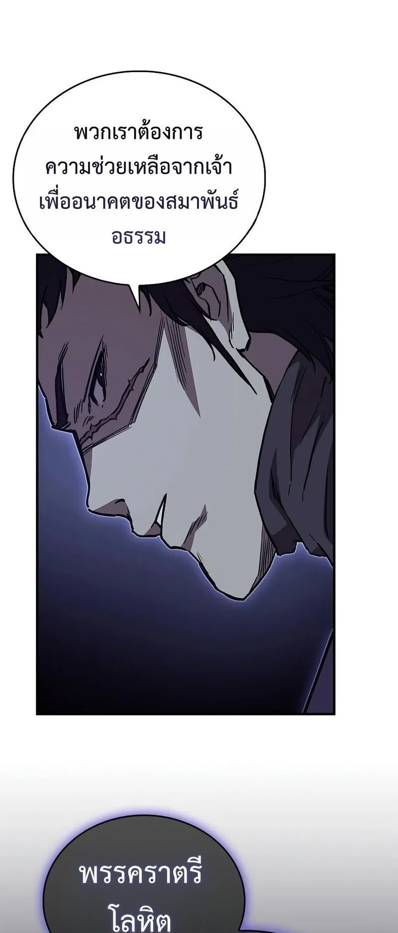 The Demonic Cult Instructor Returns ตอนที่ 49 หน้า 19