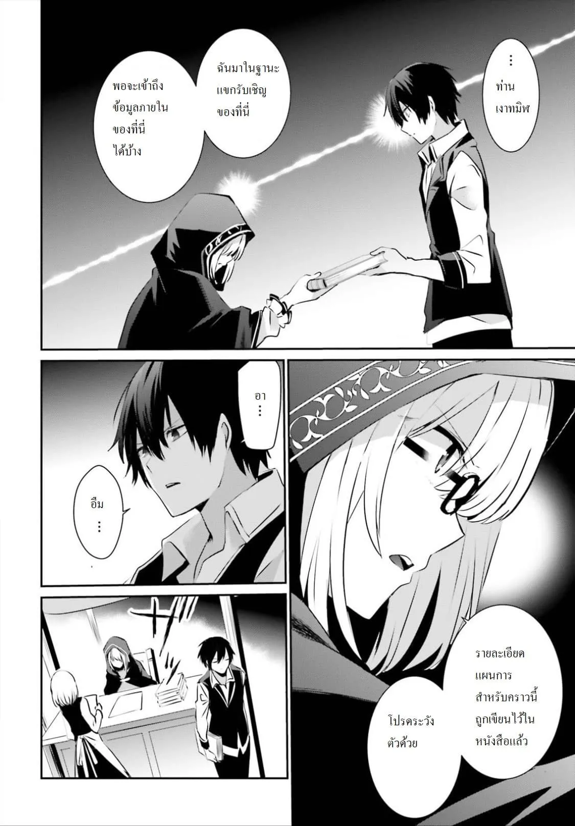 Kage no Jitsuryokusha ni Naritakute ตอนที่ 14 หน้า 26