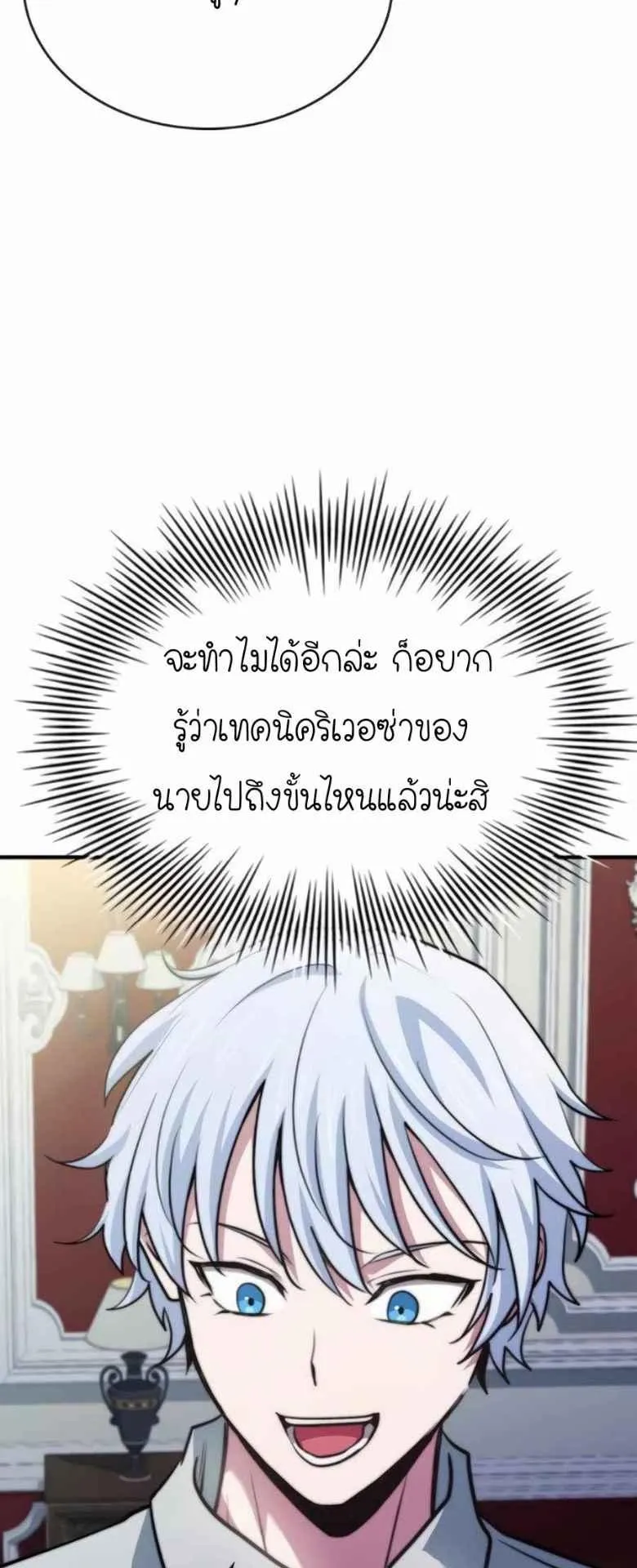 The Crown Prince That Sells Medicine ตอนที่ 74 หน้า 45