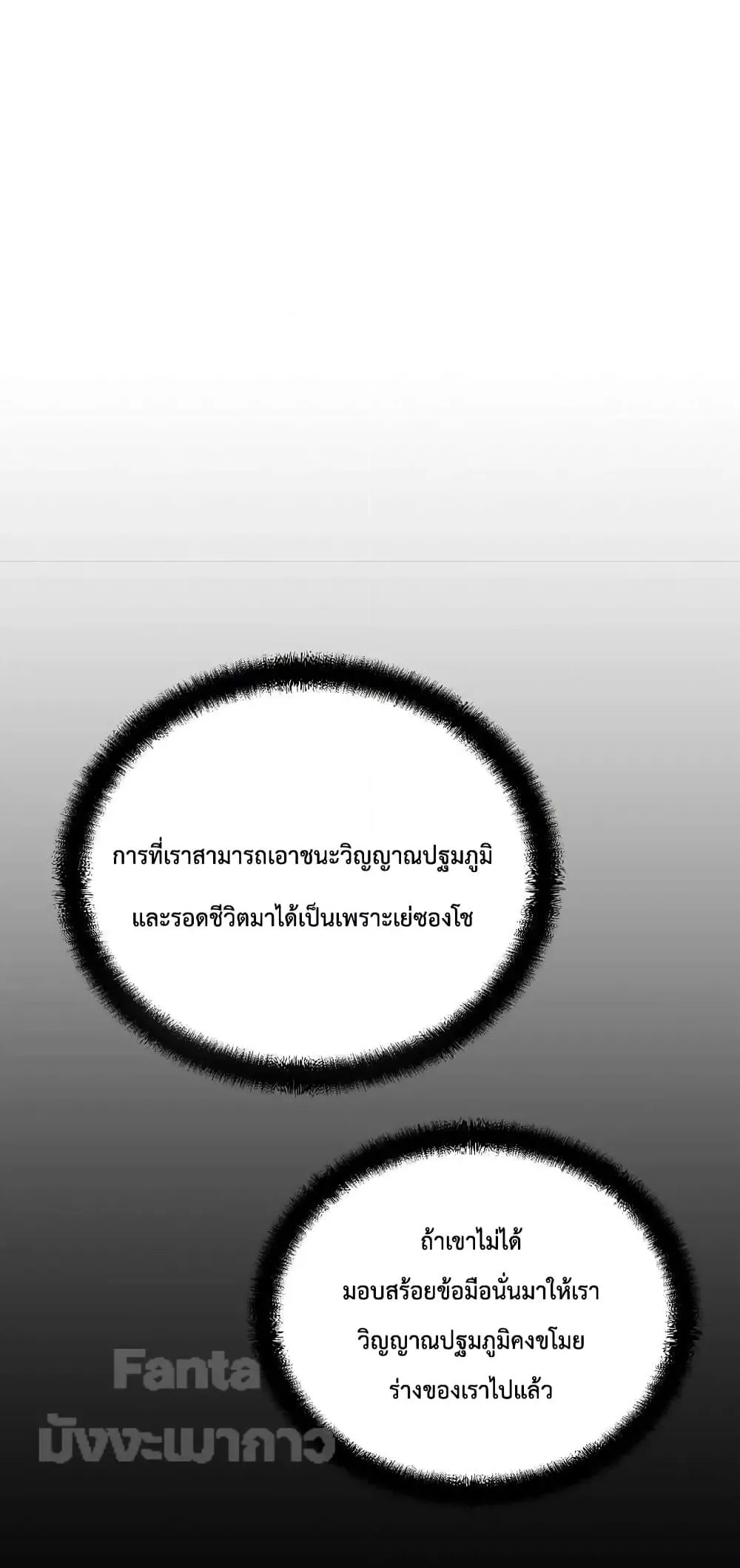 Millennium Spinning ตอนที่ 54 หน้า 65