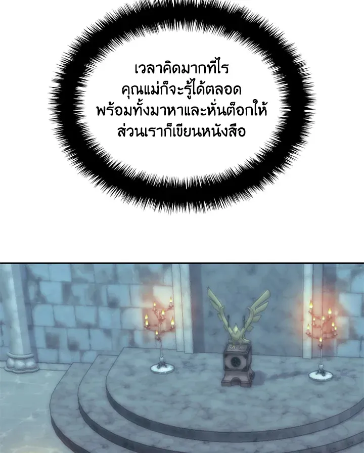 Overgeared ตอนที่ 260 หน้า 135