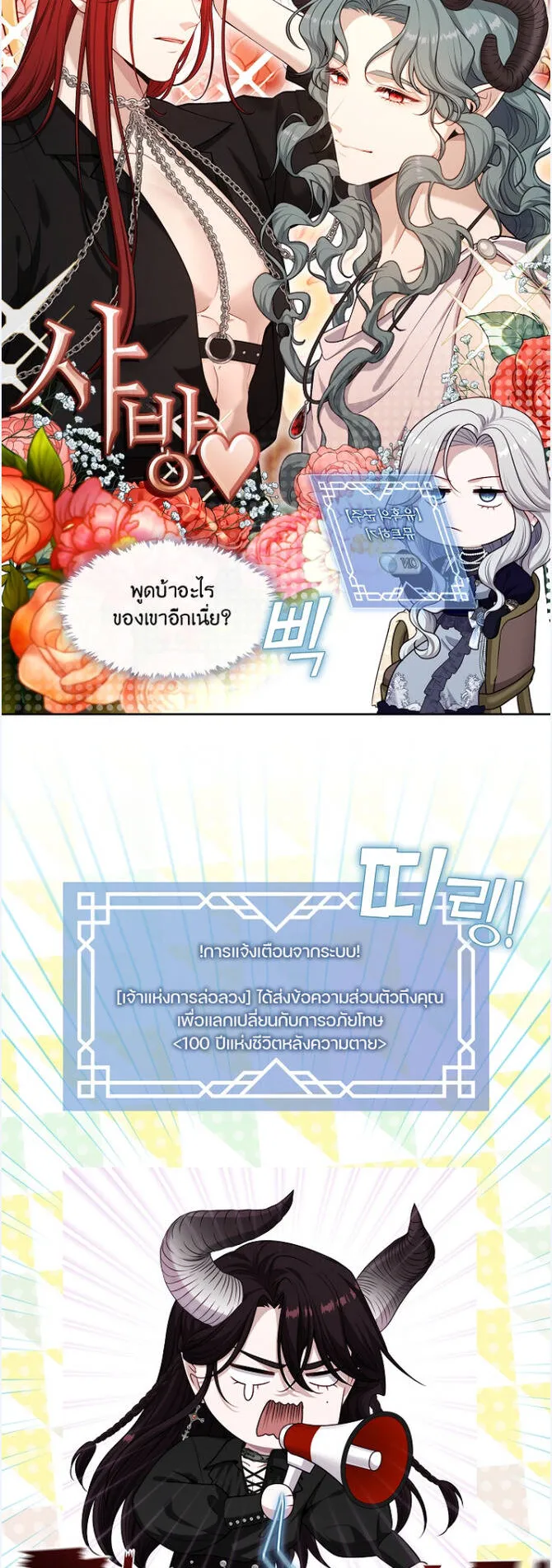 S-Class Hunter Doesn’t Want to Be a Villainous Princess ตอนที่ 5 หน้า 40