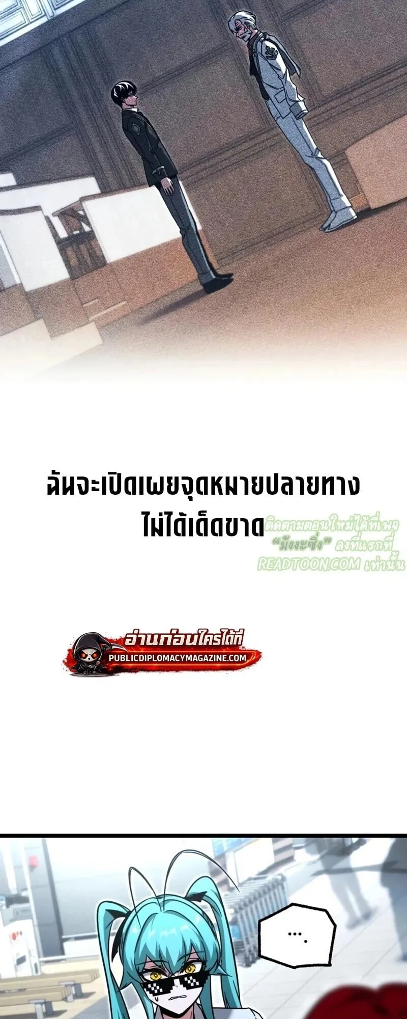 I Took Over The Academy With a Single Sashimi Knife ตอนที่ 76 หน้า 86