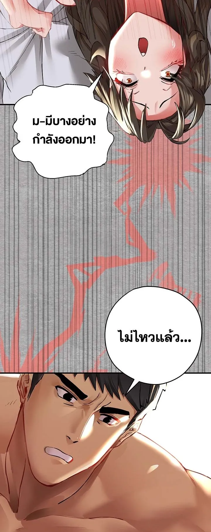 I Have To Sleep With A Stranger ตอนที่ 2 หน้า 70