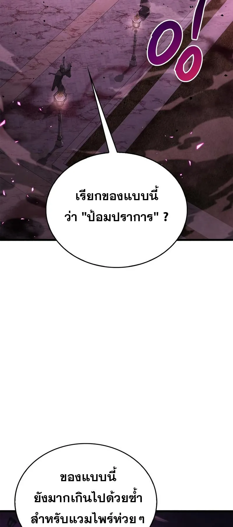 The Player Hides His Past ตอนที่ 13 หน้า 8