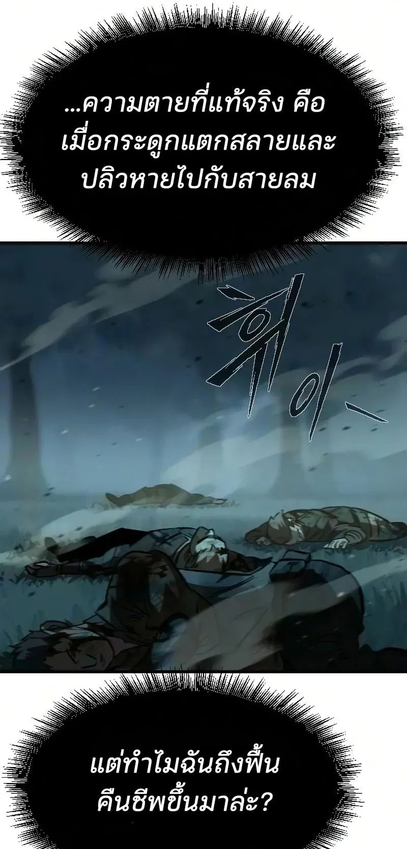 Sword of the Undying ตอนที่ 4 หน้า 61
