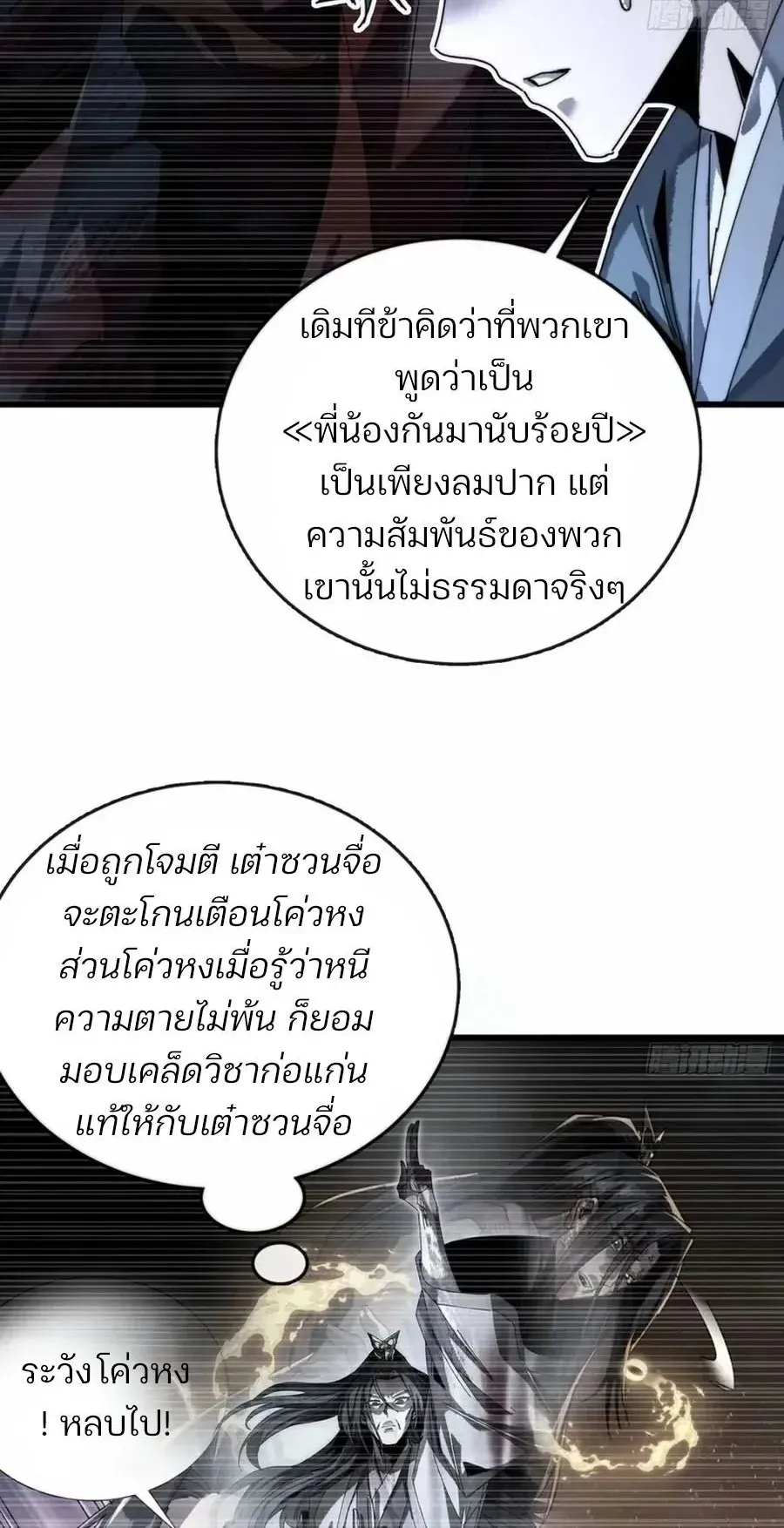 My Simulated Path to Immortality ตอนที่ 3 หน้า 55