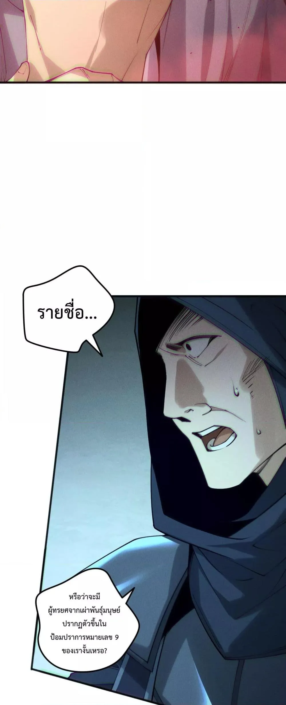 Disastrous Necromancer ตอนที่ 195 หน้า 45