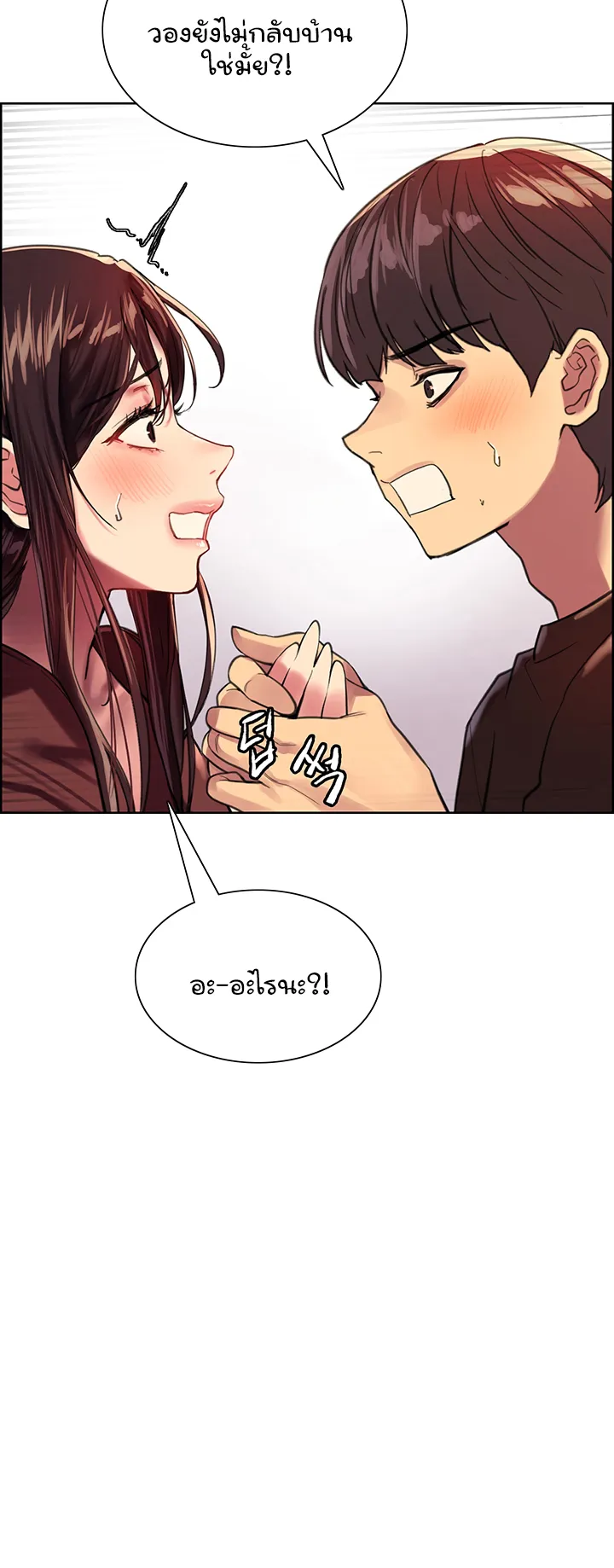 Sex-Stop Watch ตอนที่ 29 หน้า 51