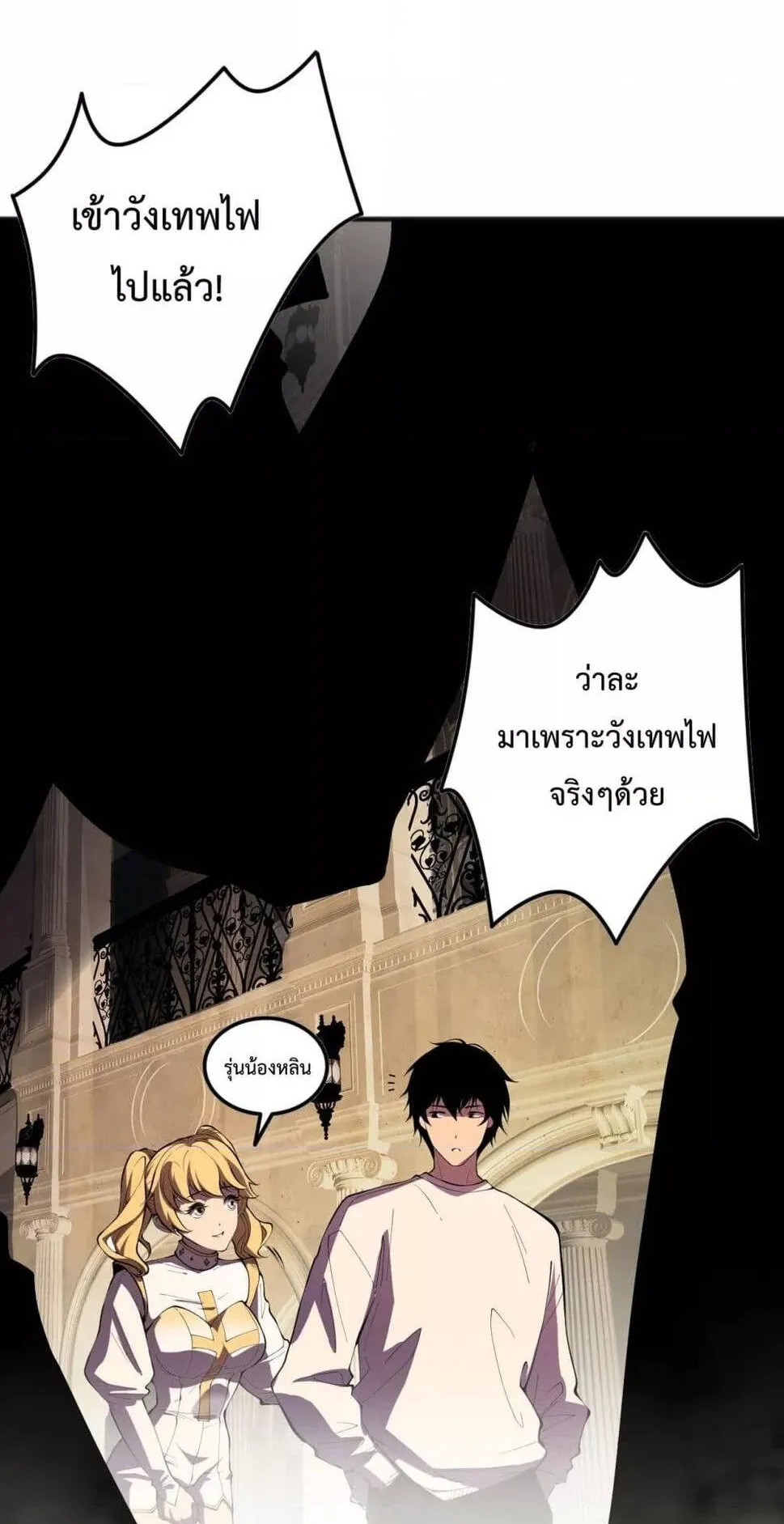 Disastrous Necromancer ตอนที่ 92 หน้า 28