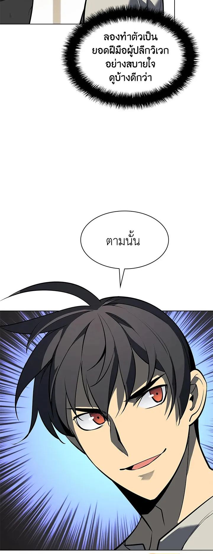 Overgeared ตอนที่ 79 หน้า 54