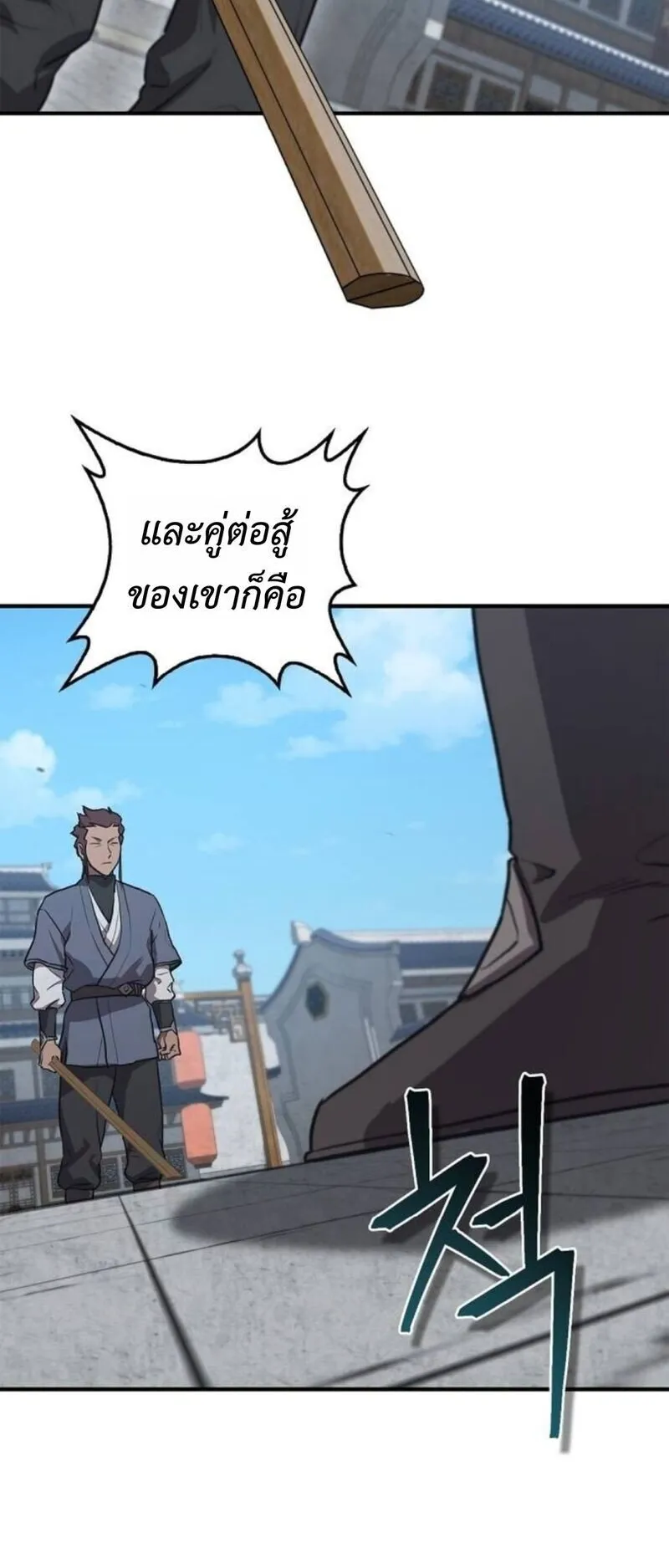 The Demonic Cult Instructor Returns ตอนที่ 30 หน้า 40