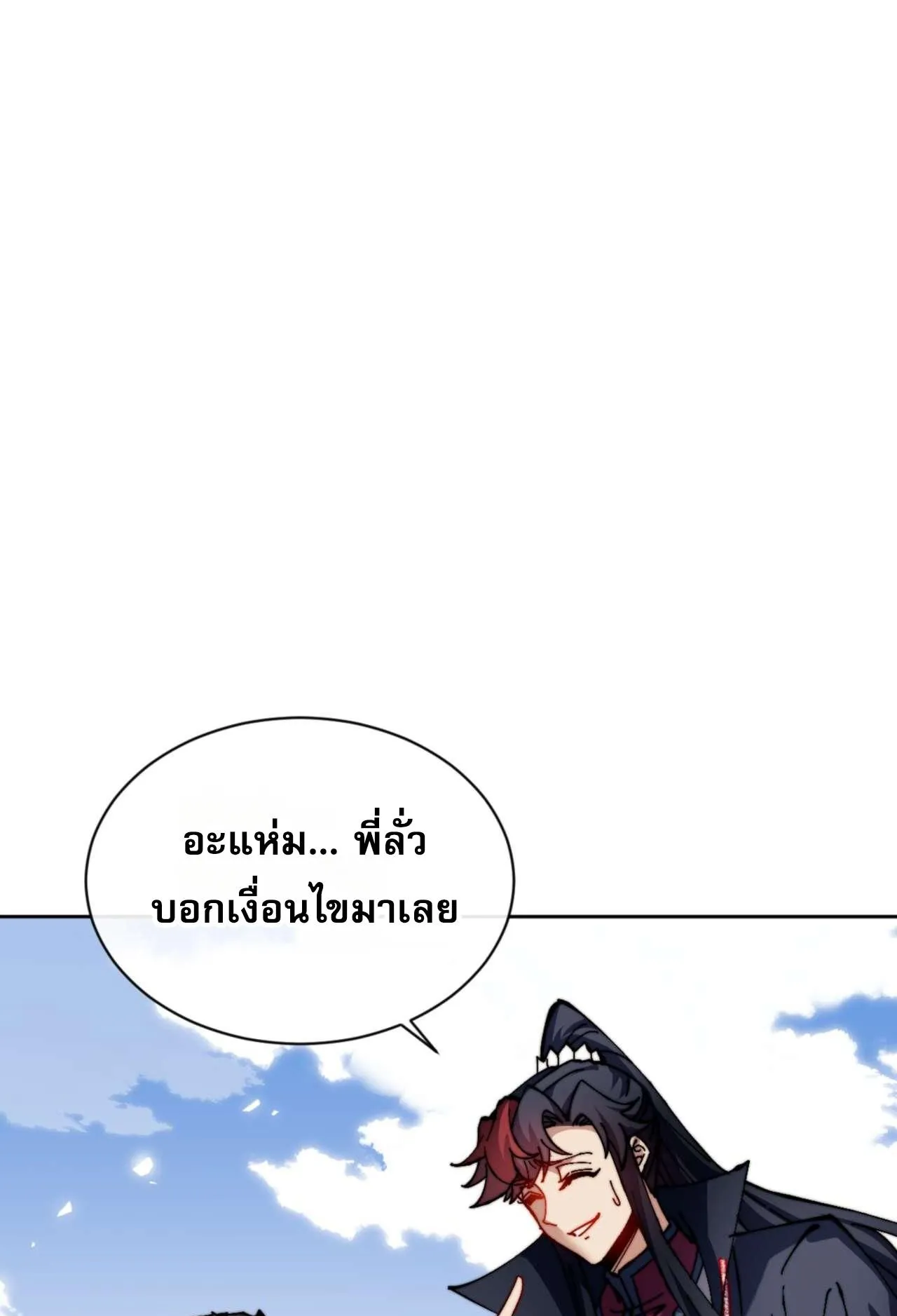 Devious Son of Heaven ตอนที่ 86 หน้า 67